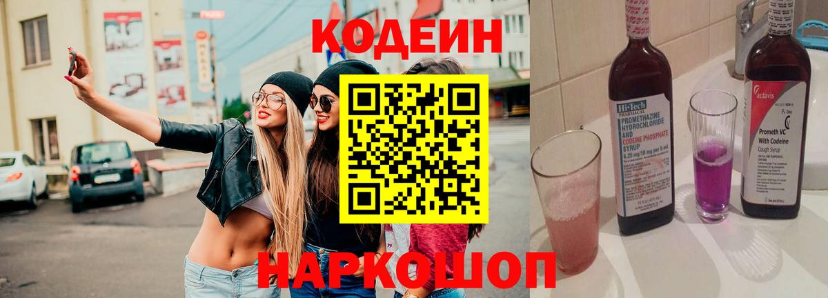 Кодеин напиток Lean (лин)  даркнет сайт  Пугачёв  Вход с VPN 