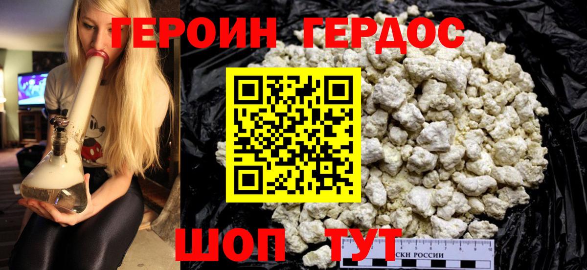 Героин герыч Пугачёв